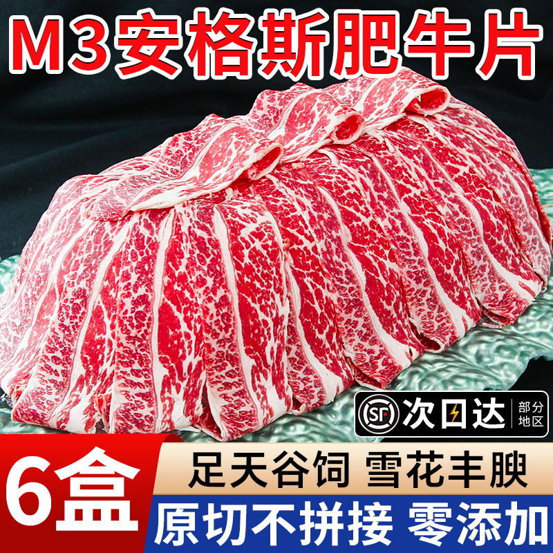 谷饲澳洲安格斯m3雪花肥牛卷原切火锅牛肉肥牛片烤肉食材组合套餐