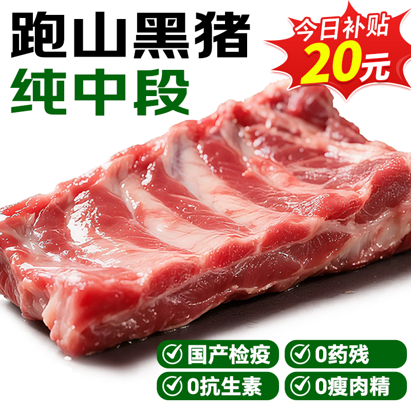 排骨黑猪肉新鲜土猪肋排中段精排小排寸排原切纯排骨整块冷冻商用