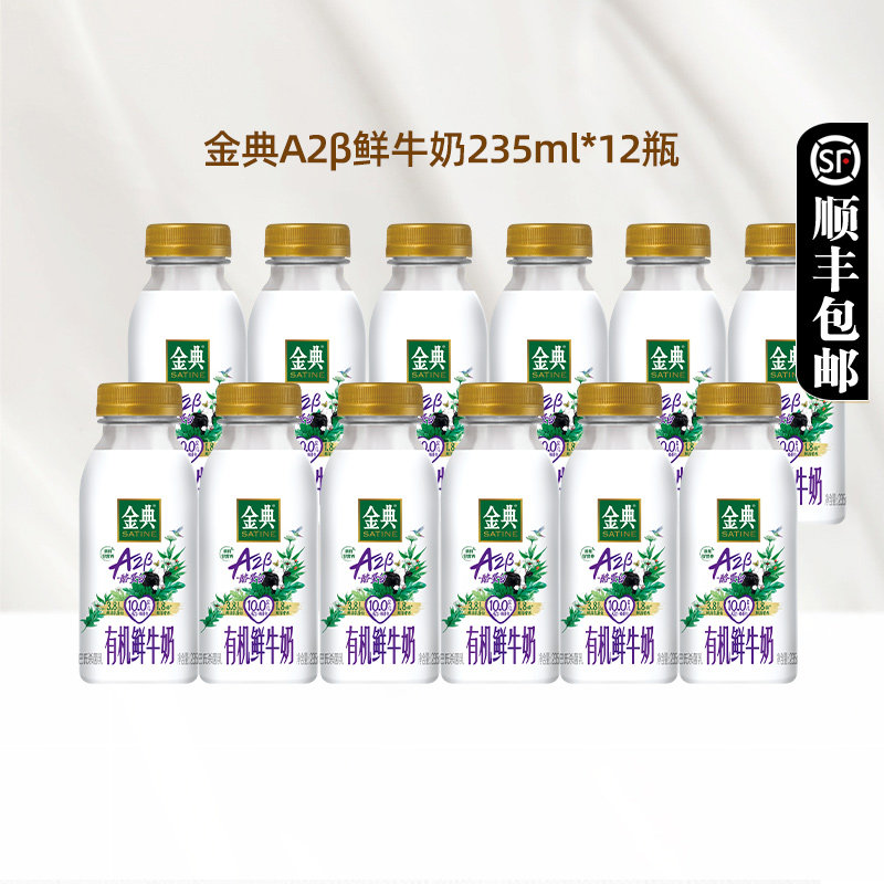 伊利金典A2β鲜牛奶235ml*12瓶营养早餐奶