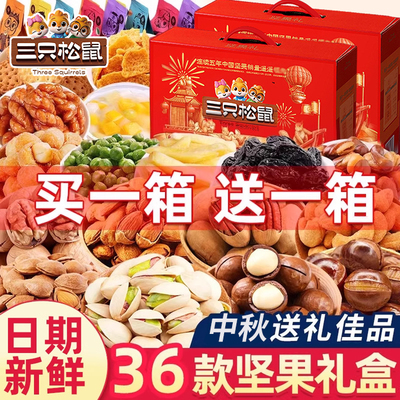 三只松鼠坚果礼盒零食大礼包送礼长辈高端礼品走亲戚干果孕妇食品