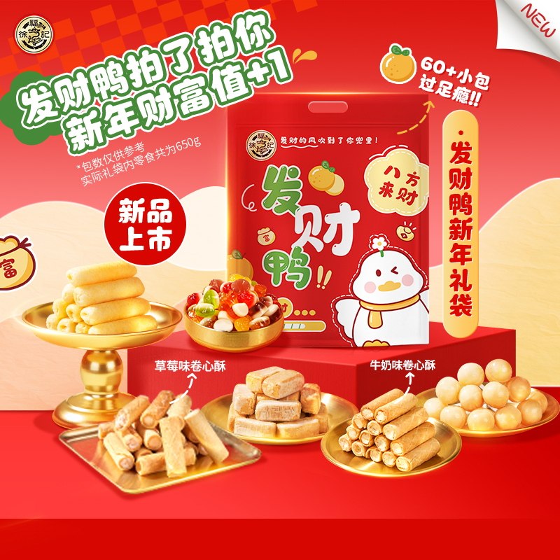 徐福记手提零食礼袋糖果膨化零食年货伴手礼大礼包官方正品