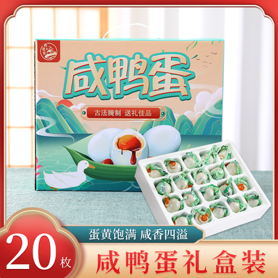我老家咸鸭蛋流油礼盒装
