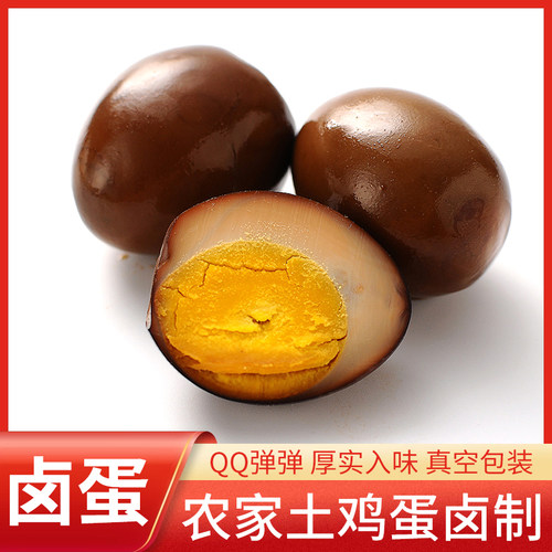 卤蛋五香鸡蛋即食茶叶蛋卤蛋泡面搭档休闲早餐