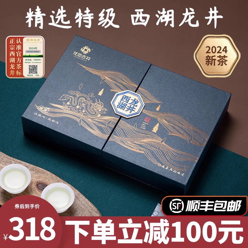 西湖龙井特级送礼高档礼盒茶叶老丈人龙井茶礼盒装龙井中秋绿茶