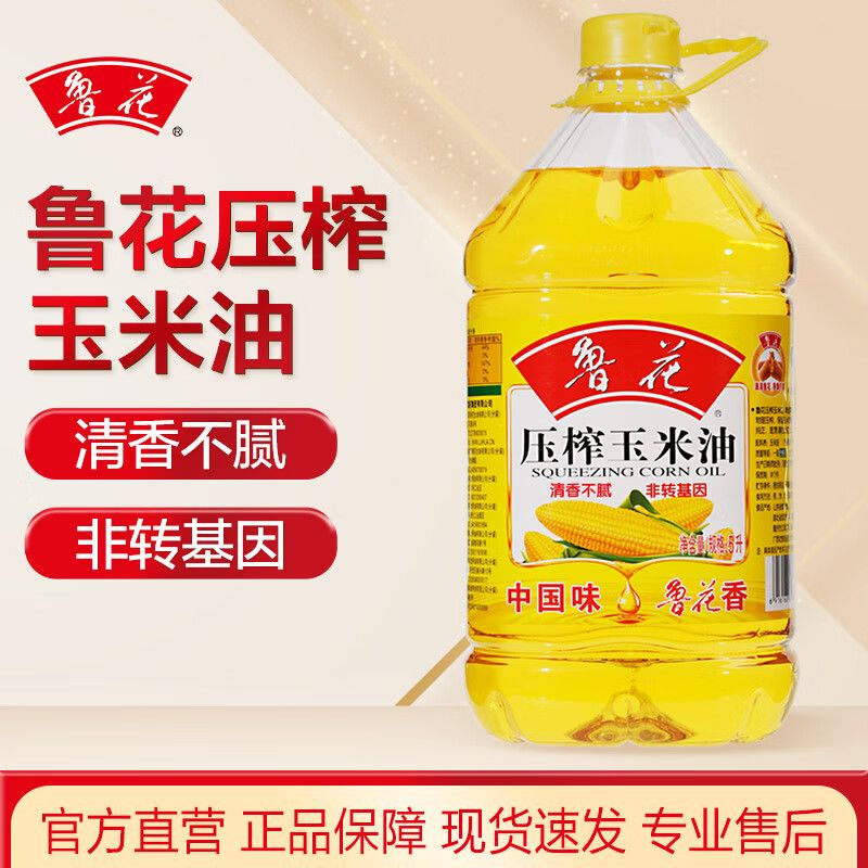 鲁花压榨玉米油5L 非转基因清香不腻健康调味食用油营养家用