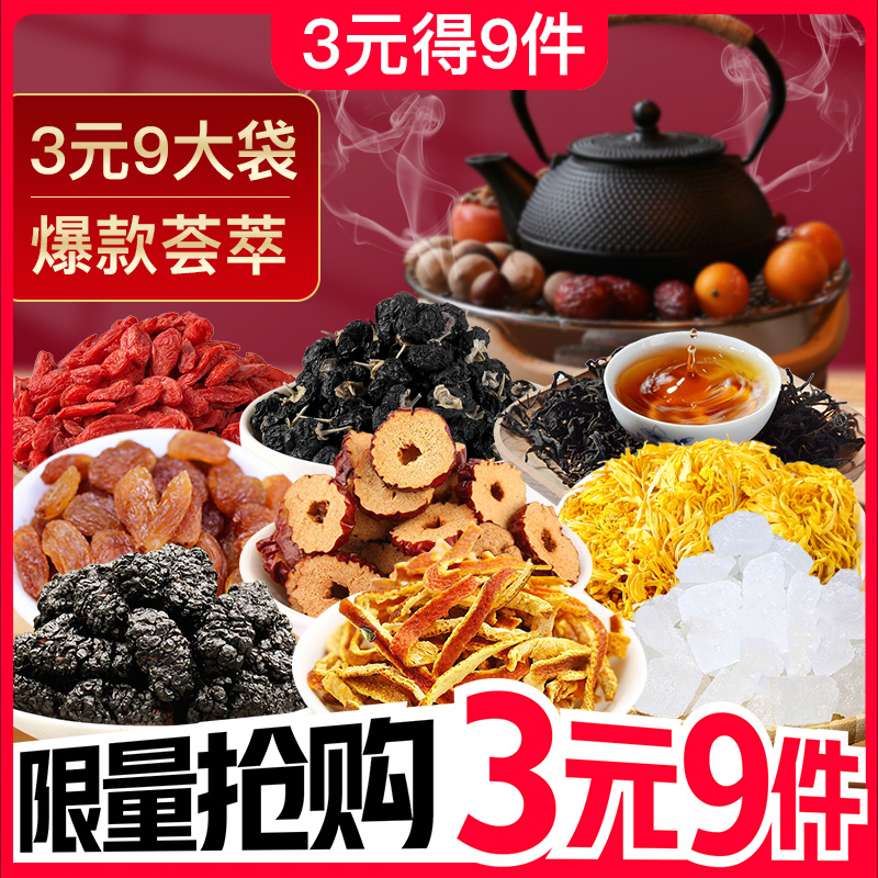 【3元9件】围炉煮茶红黑枸杞桑葚茶红枣陈皮菊花组合养生茶共9包