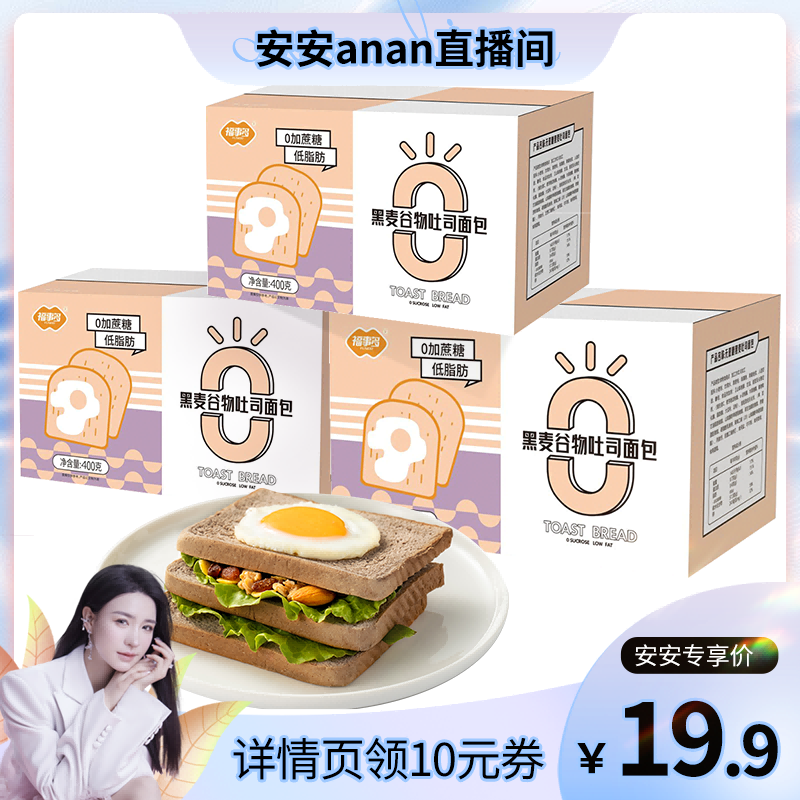 福事多黑麦谷物吐司面包400g*3箱低脂早晚餐糕点心无加蔗糖礼盒