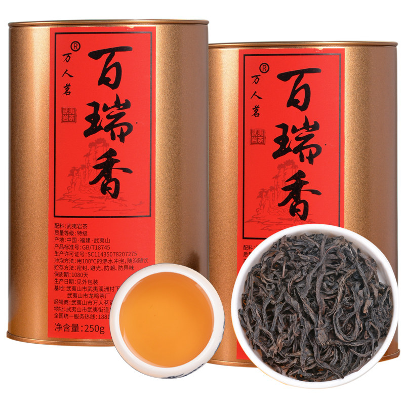 【厂家直销】百瑞香武夷山岩茶特级正宗大红袍乌龙茶叶礼盒装散装