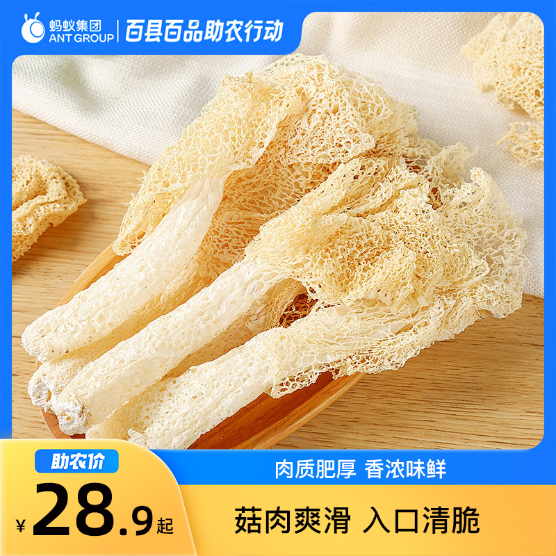 10月百县百品助农贵州织金竹荪20克/袋