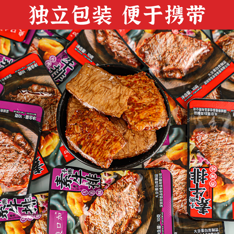解馋手撕素肉素牛排豆制品豆干小零食小吃香辣五香素牛肉休闲食品