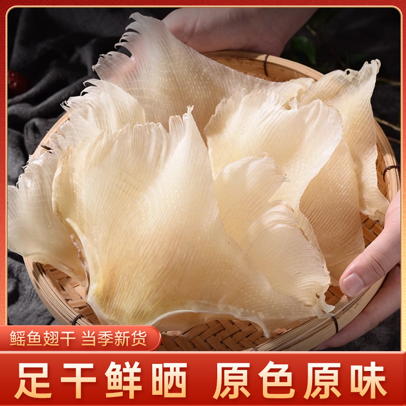 东山十八景鳐鱼翅250g原味大号 软翅翅鱼干海狗翅肉海鲜特产干货