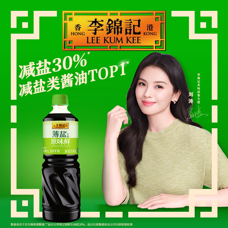 【下拉详情领补贴】李锦记薄盐生抽1.19kg原味鲜生抽酿造酱油调味
