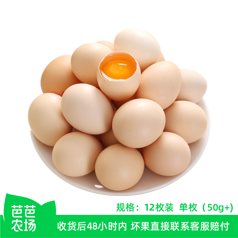 【芭芭农场】农家散养鲜鸡蛋12枚 50g+