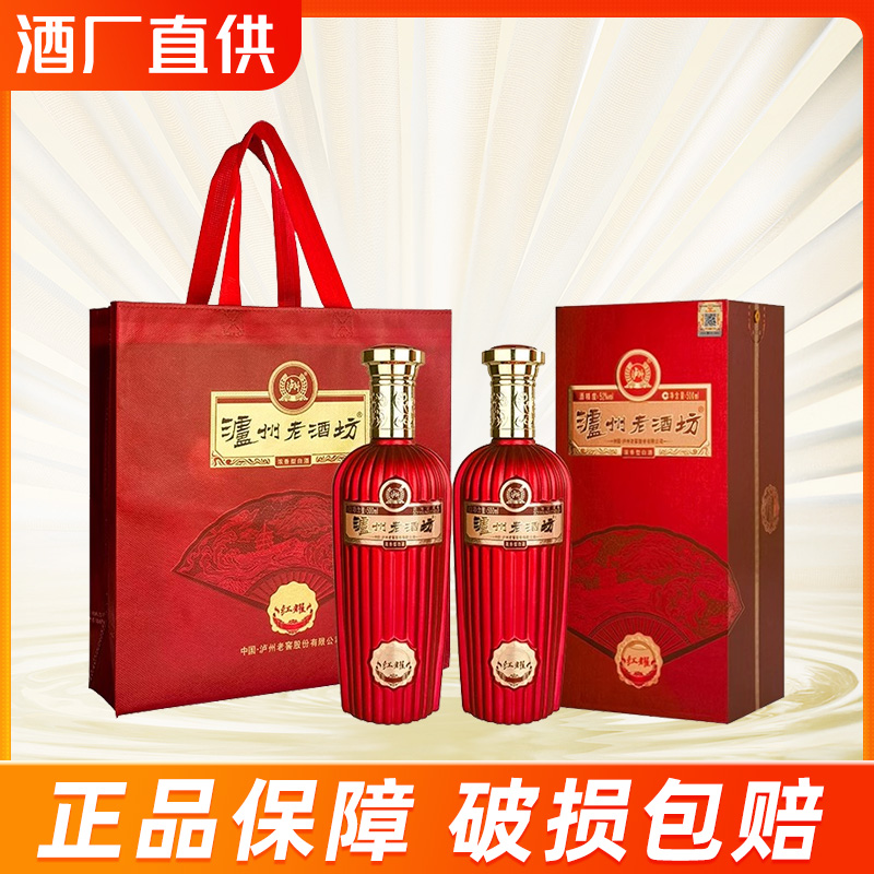 泸州老酒坊红耀52度500ml*2瓶