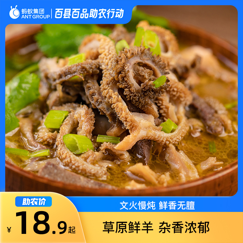 12月百县百品助农内蒙古林西县羊杂250g