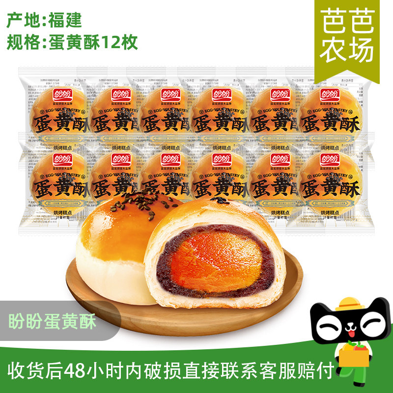 盼盼蛋黄酥整箱咸蛋黄早餐办公室糕点下午茶聚会休闲食品零食糕点