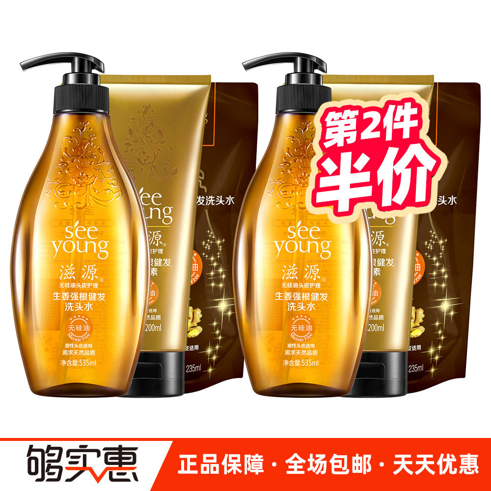 滋源生姜汁洗发水露护发素 无硅油洗护套装姜汁旗舰店官网正品