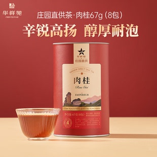 武夷山肉桂岩茶67g 华祥苑茶叶 罐庄园直供 3件99元