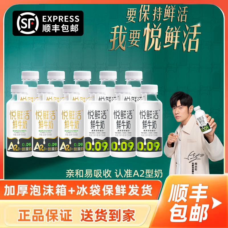 君乐宝悦鲜活鲜牛奶260ml+A2型260ml家庭装6/8/11瓶装营养早餐奶