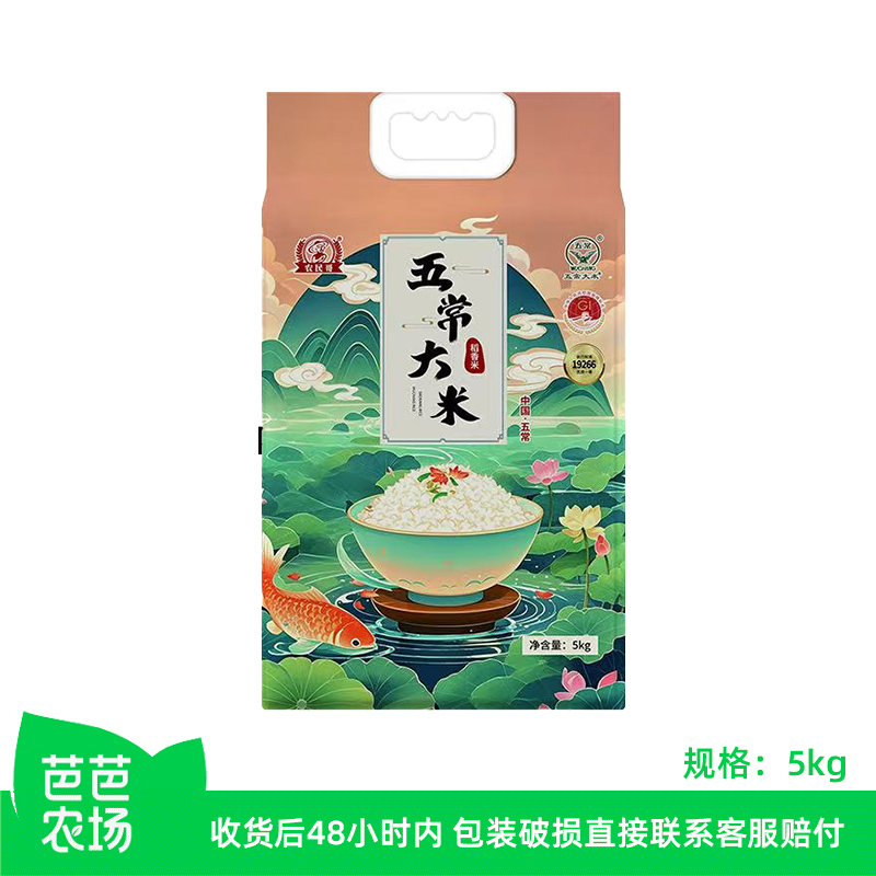 【芭芭农场兑换】五常大米10斤