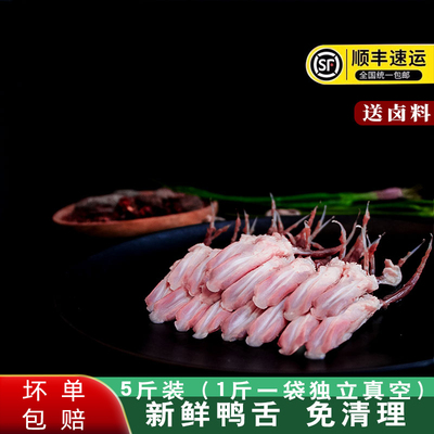 生鸭舌大号新鲜鸭舌头鸭口条冷冻生鲜鸭货鸭肉火锅卤味食材包顺丰