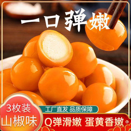 鹌鹑蛋山椒味3枚装/包卤蛋即食铁蛋休闲零食小吃开袋即食1包
