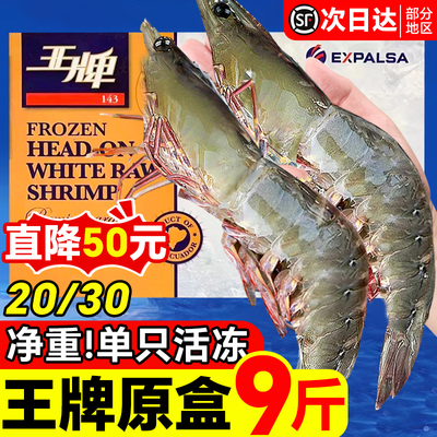 王牌大虾鲜活速冻特大基围虾冷冻海虾厄瓜多尔白虾南美对虾类海鲜