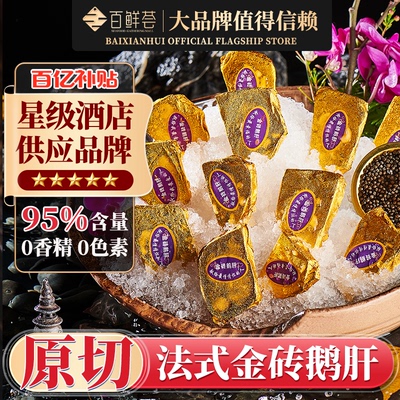 法式金砖鹅肝开袋即食红酒蓝莓冰激凌冰淇淋鹅肝切片日料刺身商用