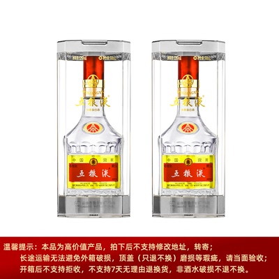 52度第八代五粮液普五500ml*2
