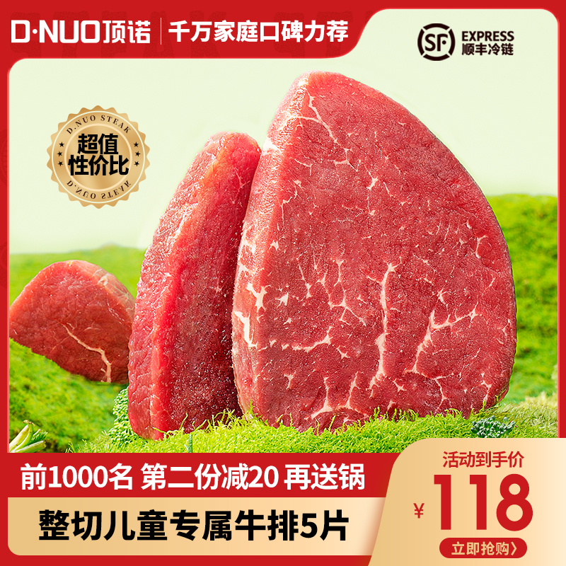 顶诺儿童牛排菲力家庭原肉整切牛肉冻品新鲜牛扒黑椒酱