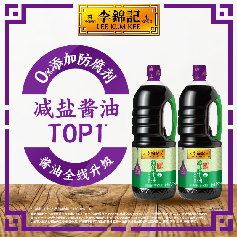 李锦记薄盐生抽1.52kg*2