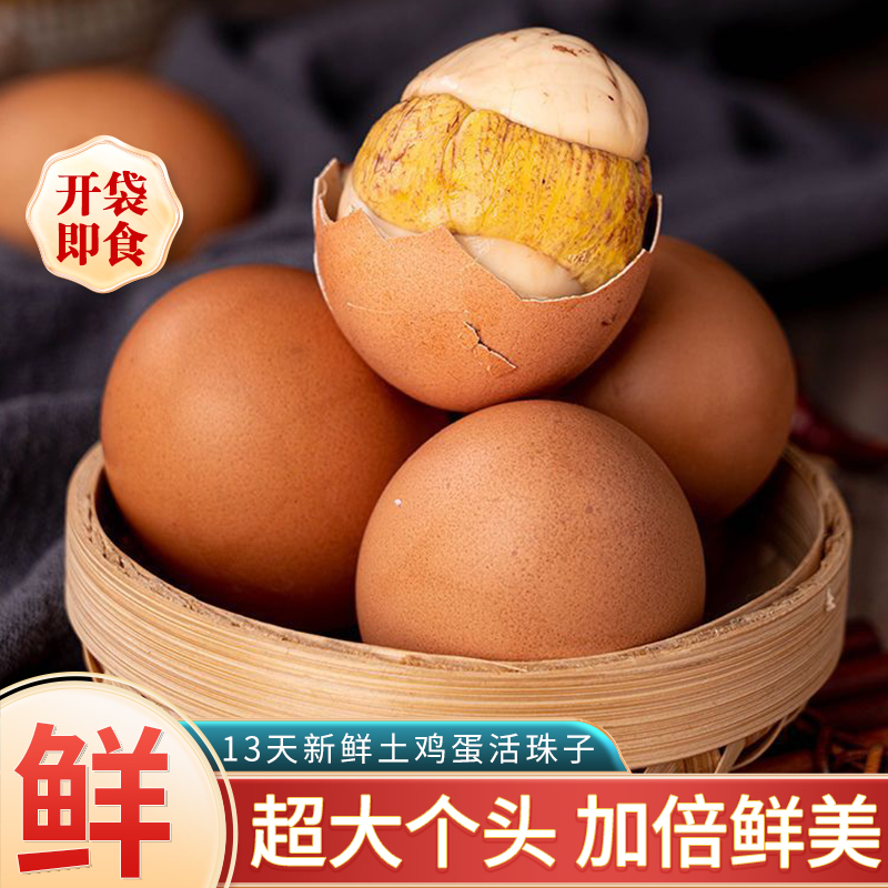 云依禾农庄新鲜味美麻辣毛蛋