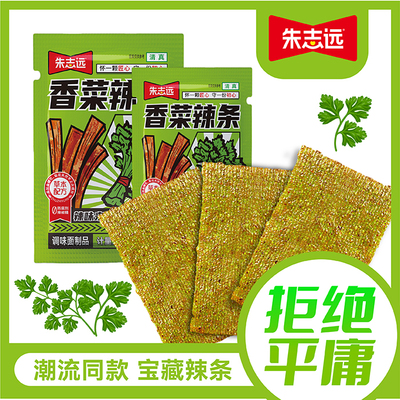 香菜辣条童年小零食网红爆款小吃香菜面筋麻辣条怀旧零食