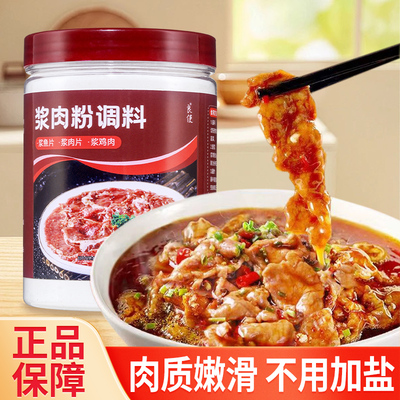 浆肉粉调料家用食用生粉嫩肉粉松肉粉腌制牛羊猪水煮肉片玉米淀粉