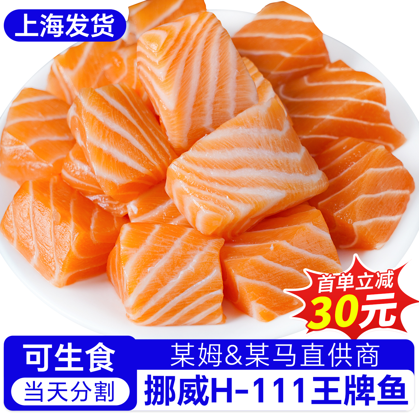 三文鱼刺身新鲜整条挪威进口H111生鱼片三文鱼块生鲜辅食宝宝鲑鱼