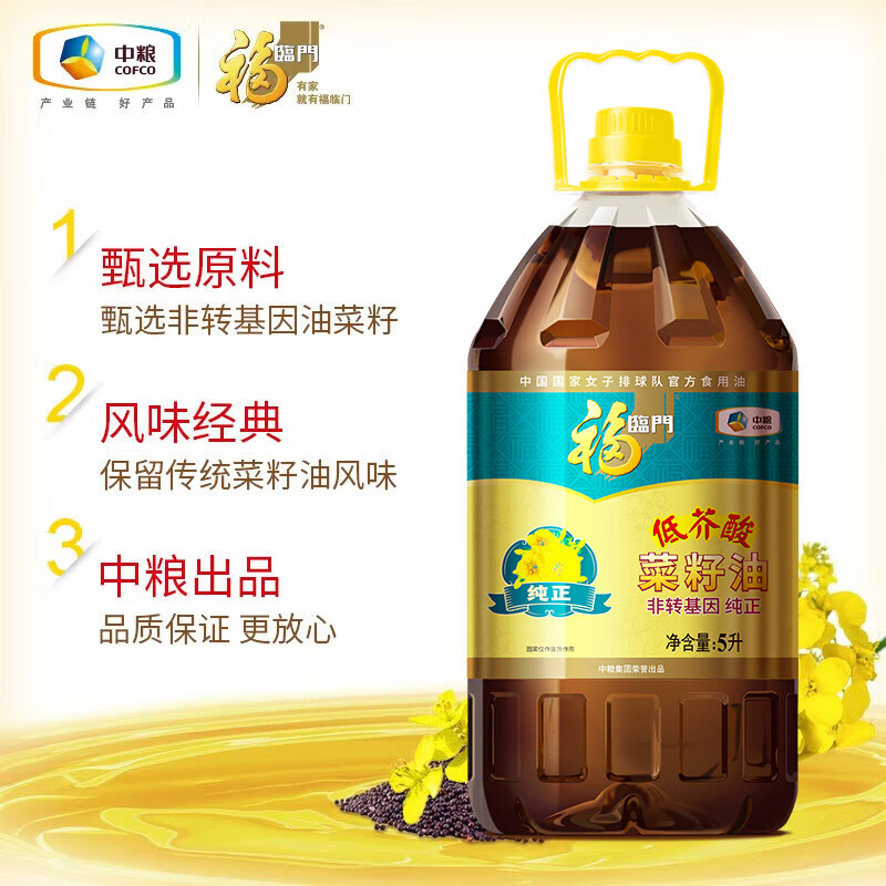 福临门非转基因纯正菜籽油5L
