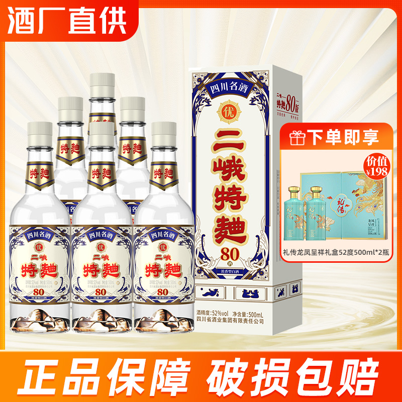 【酒厂直供】二峨特曲80版浓香型白酒52度500ml*6瓶四川名酒纯粮