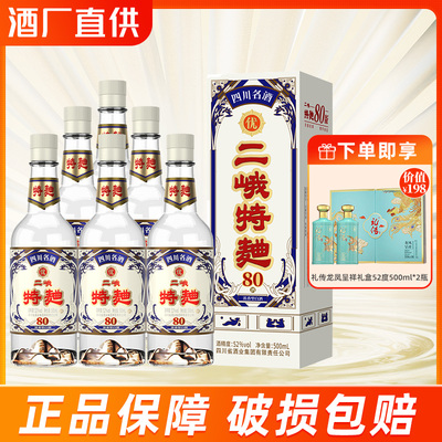 【酒厂直供】二峨特曲80版浓香型白酒52度500ml*6瓶四川名酒纯粮
