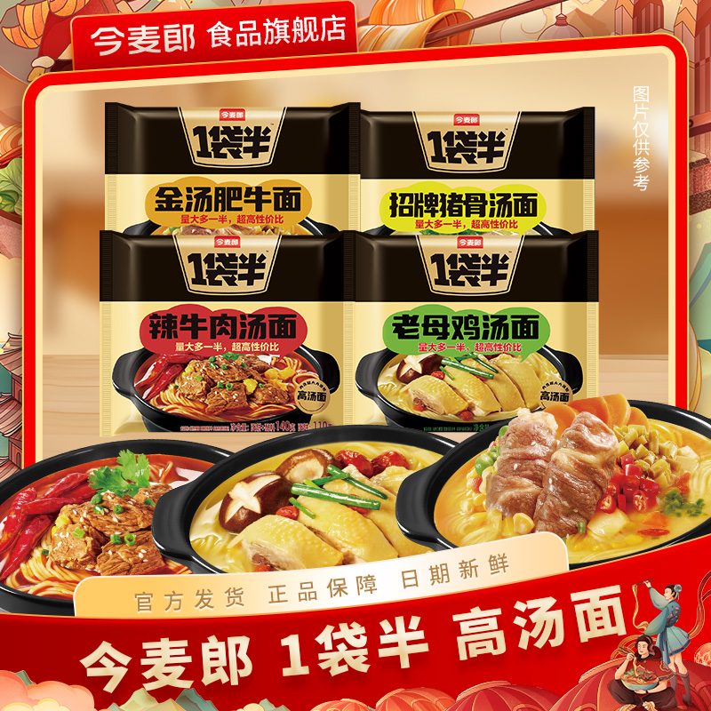 今麦郎1袋半方便面袋装泡面高汤面老母鸡汤招牌猪骨汤面速食食品