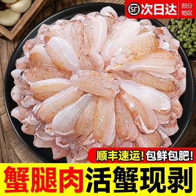 现剥蟹腿肉梭子蟹肉新鲜蟹脚肉蟹钳海鲜火锅食材鲜活螃蟹生鲜顺丰