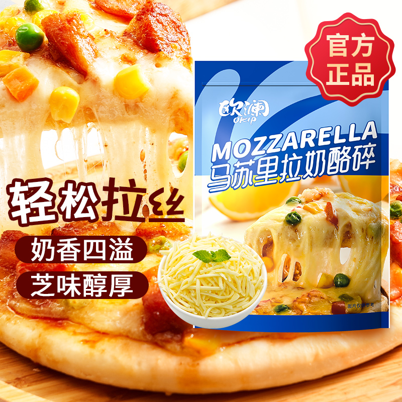 展艺欧澜芝士碎拉丝家用马苏