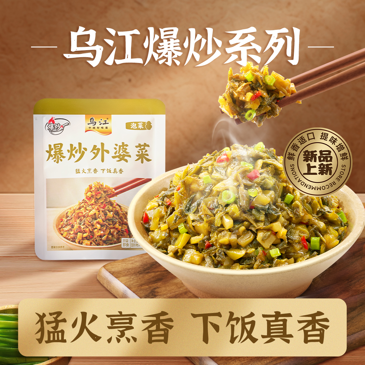乌江爆炒豇豆/外婆菜/酸菜30g15袋开味拌饭