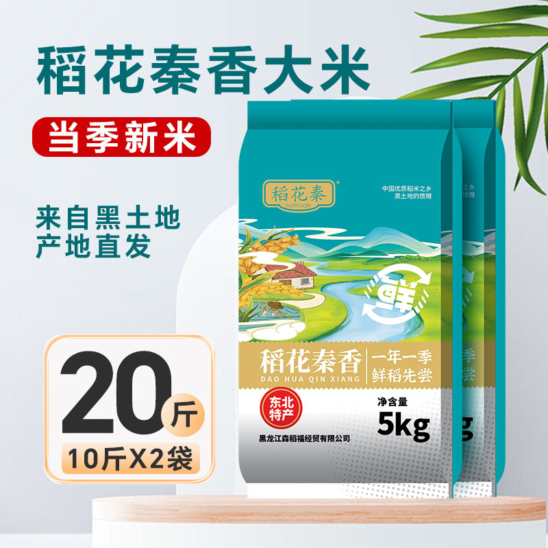 新米东北大米20斤10kg香米圆粒米珍珠米