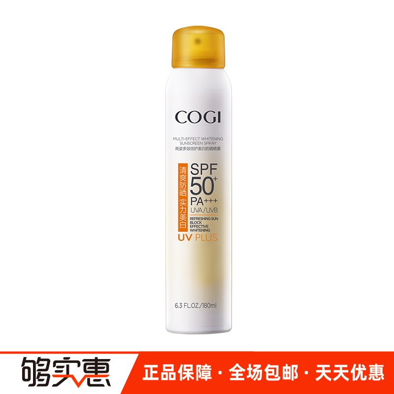 [薇娅推荐]高姿旗舰店多效防晒喷雾180ml面部spf50防紫外线防晒霜