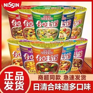 日清合味道标准杯3杯装 懒人速食食 方便面海鲜杯面开杯乐泡面桶装