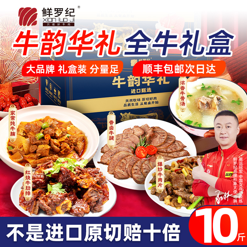 鲜罗纪进口原切安格斯谷饲牛腩块牛腱子全牛套餐10斤礼盒冷冻牛肉