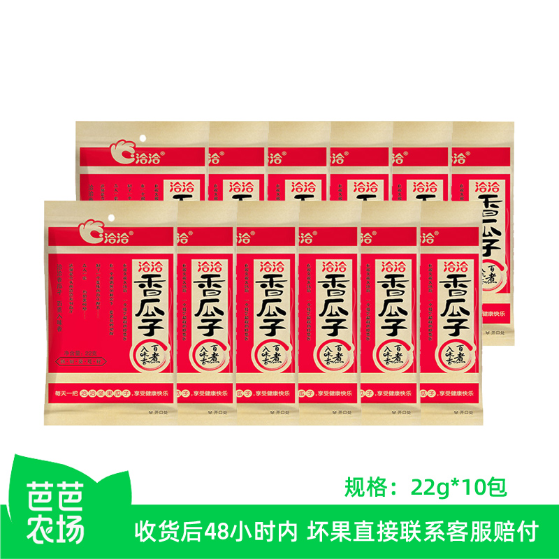 【芭芭农场兑换】洽洽香瓜子22g*10包