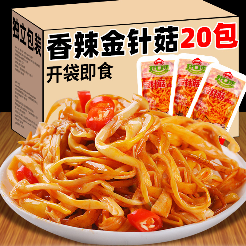 香辣金针菇20包开袋即食红油下饭菜开胃凉菜咸菜休闲食品零食小吃