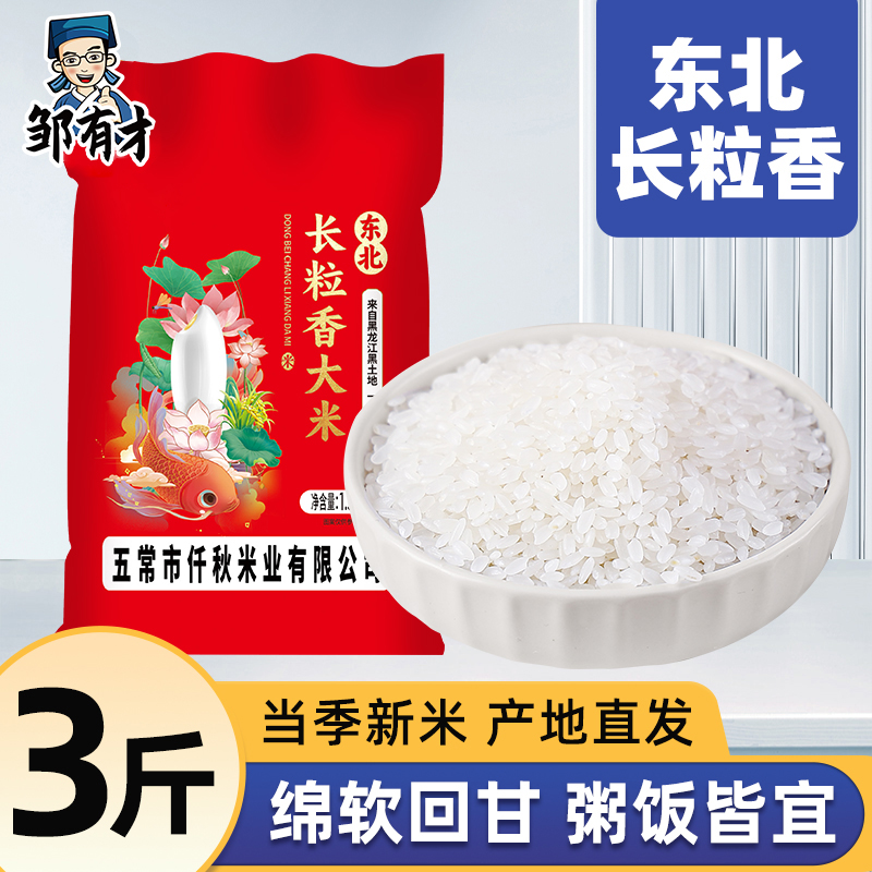 当季新米现磨 黑龙江产地直发