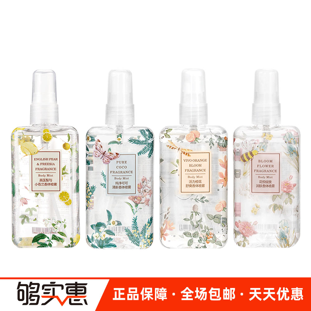 名创优品香体喷雾网红新款100mL香体露女持久淡香空气清新剂香水